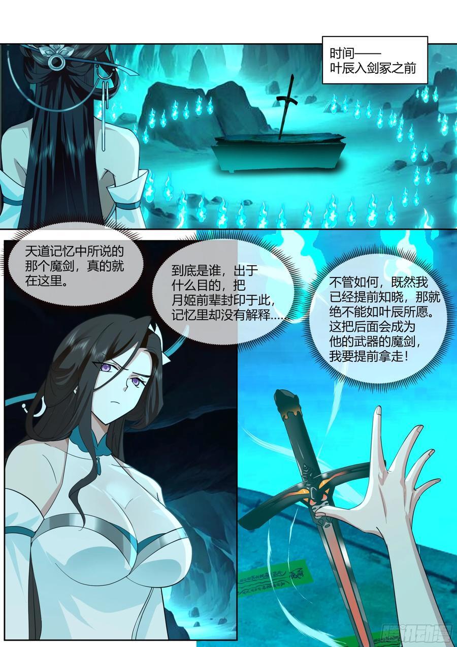 第35话-气运之子5