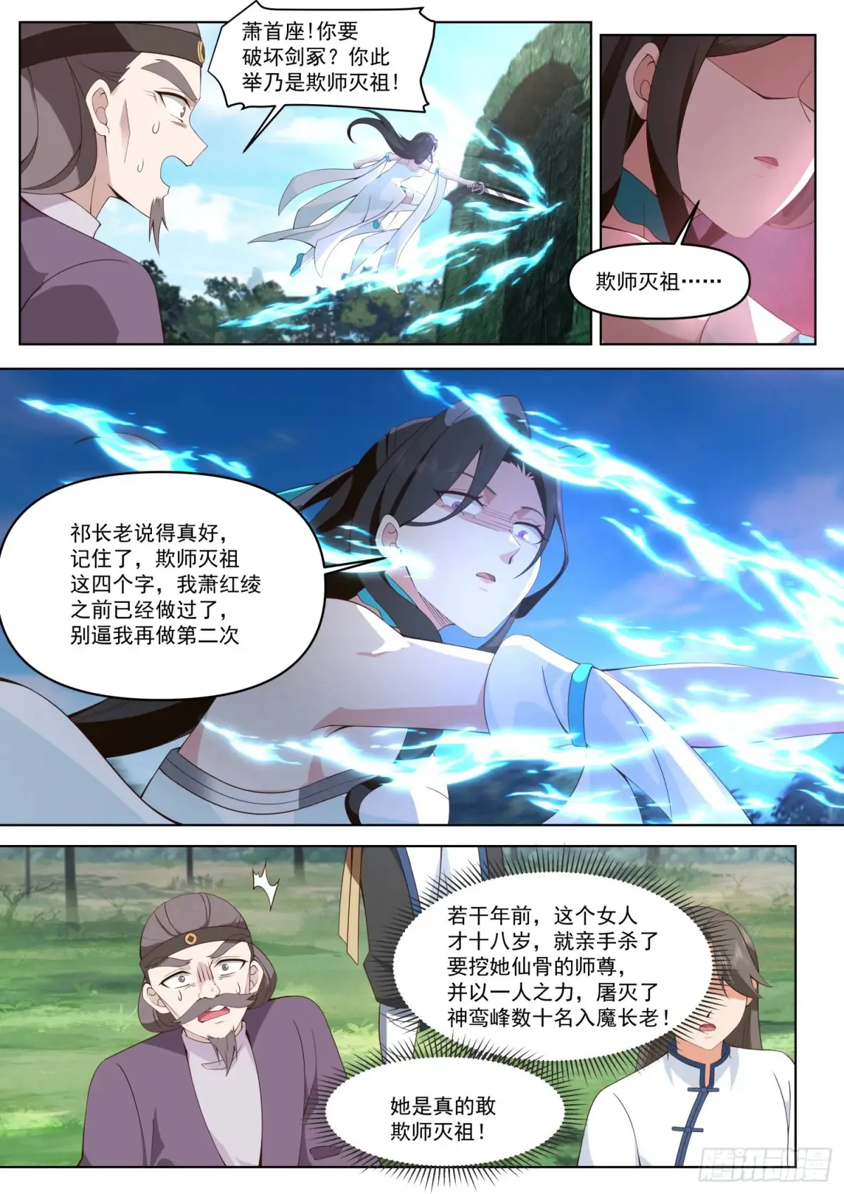 第111话-她真的敢欺师灭祖！3