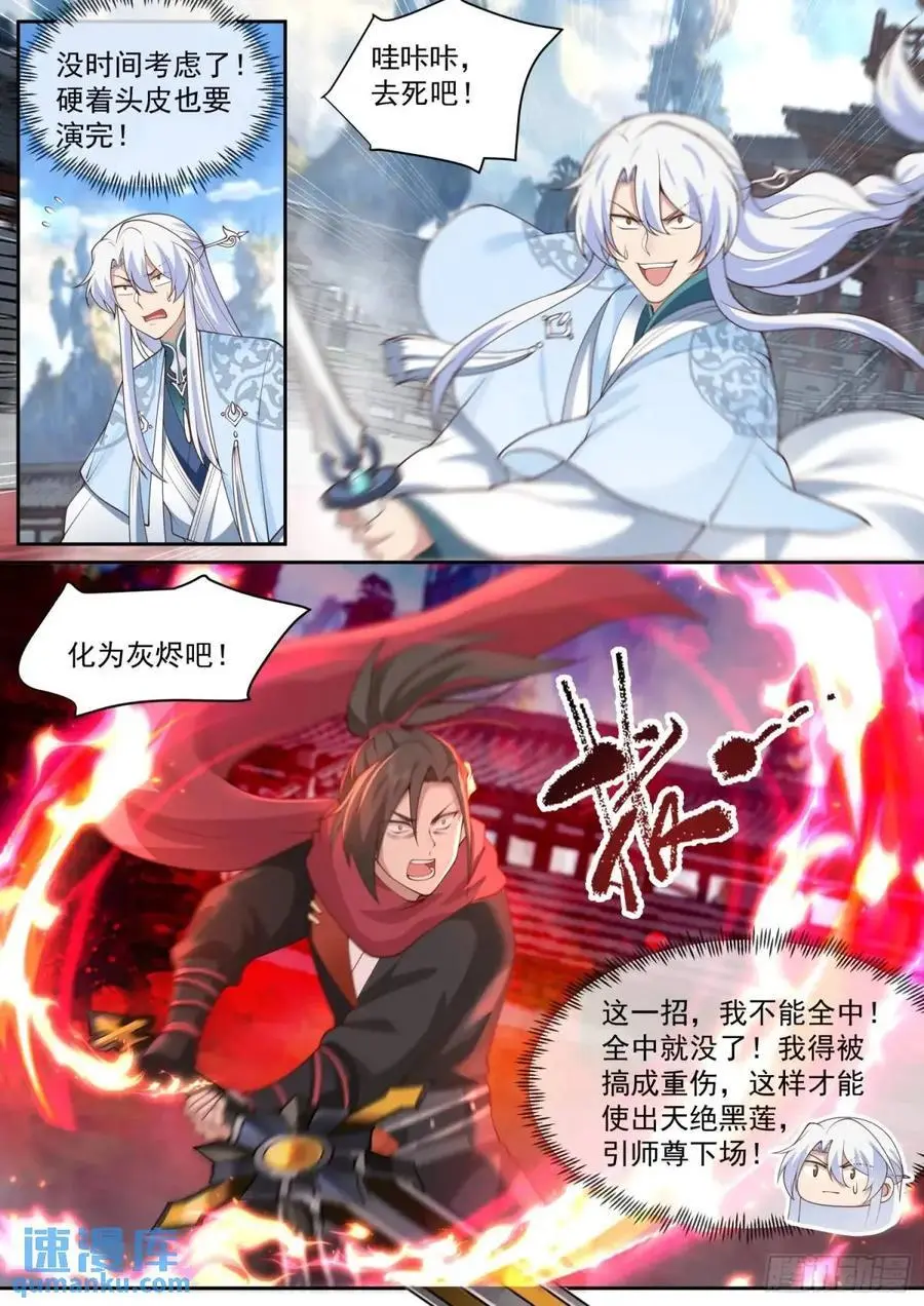 第78话-为师懂他3