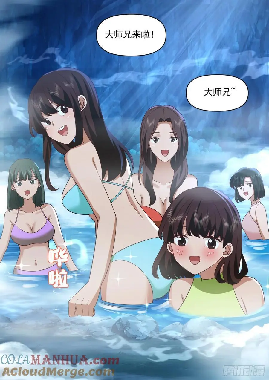 第86话-这，就是天堂吗？2