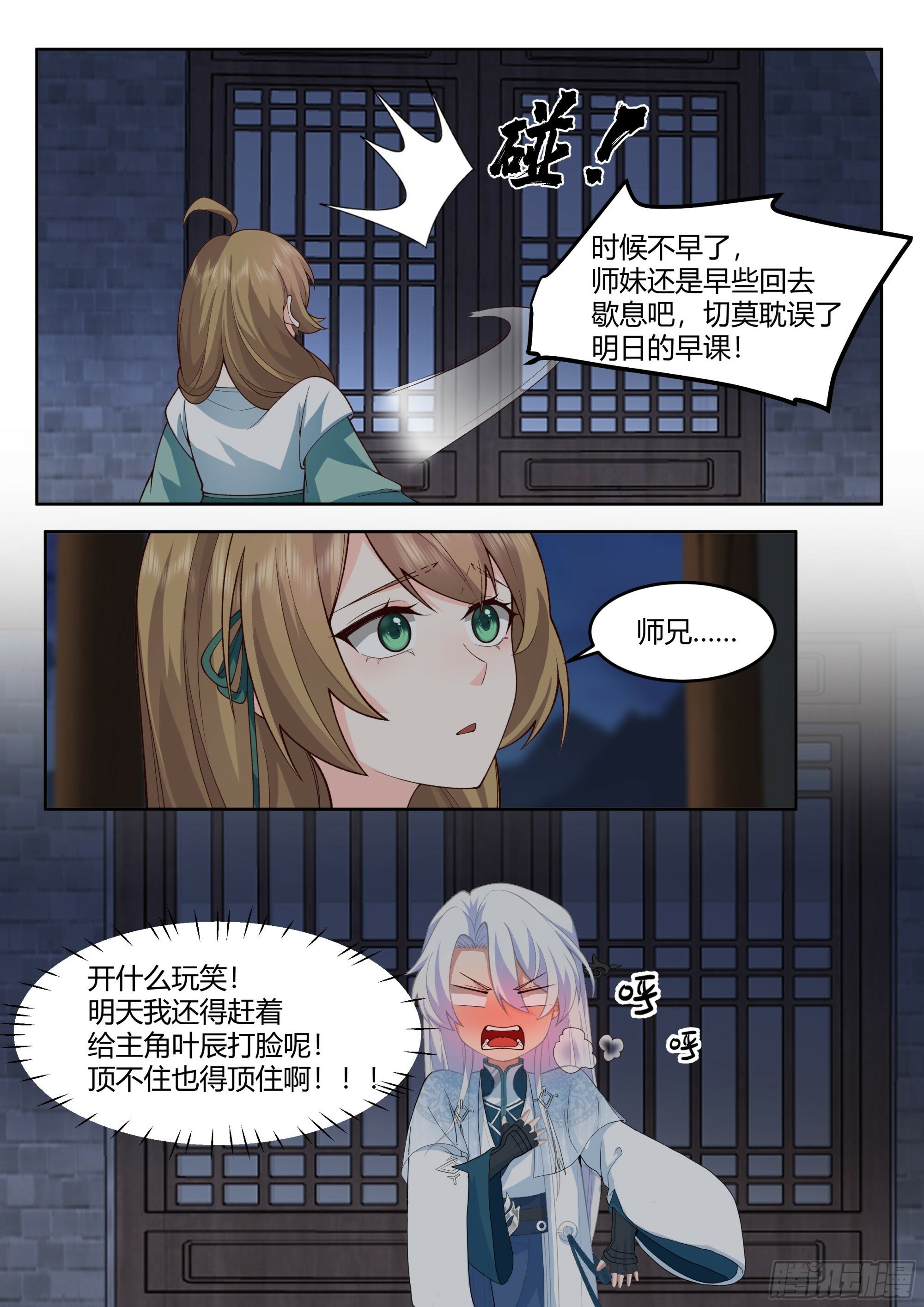 第11话-请师兄帮我检查身体~14