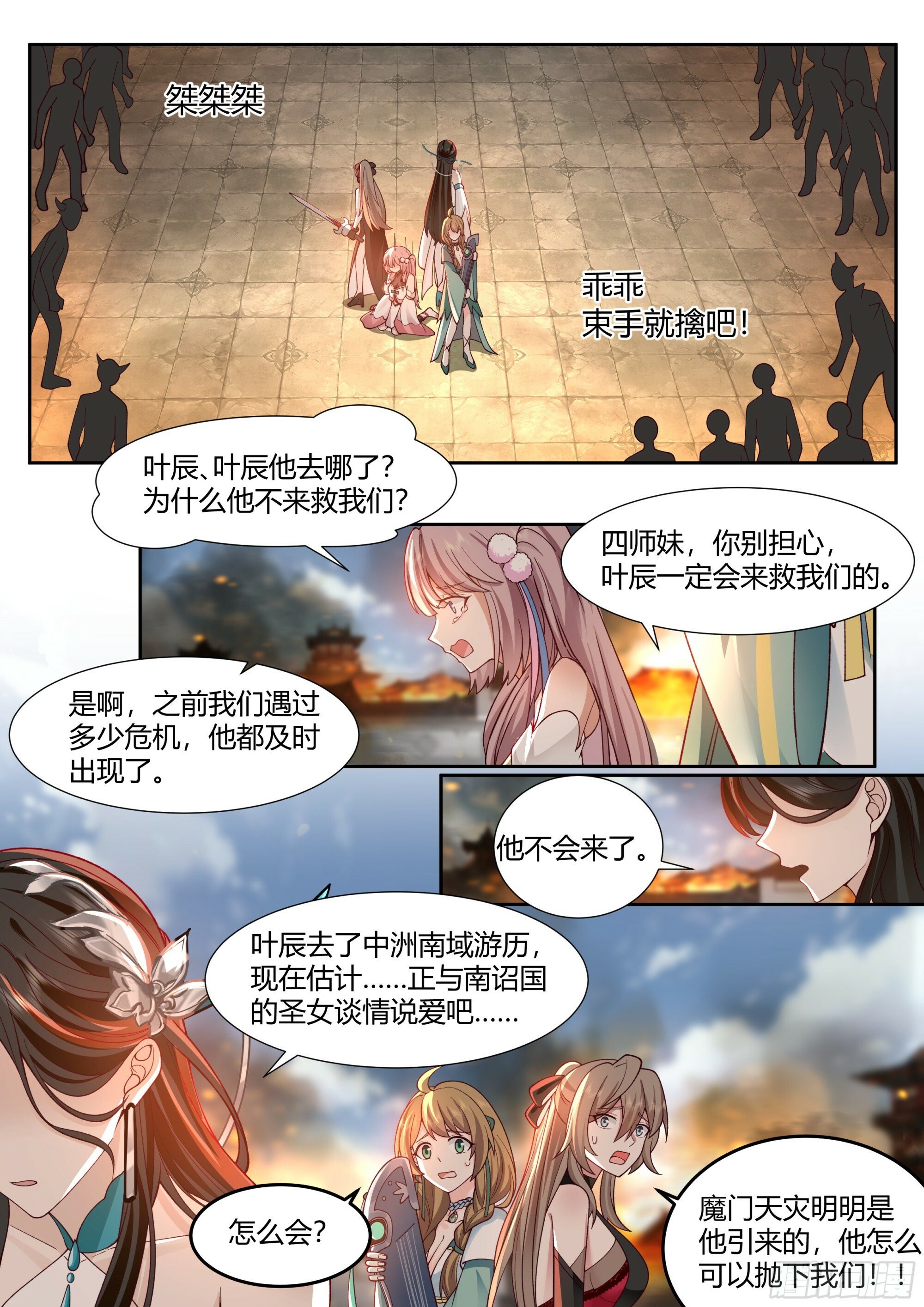 第14话-杀叶辰，护师兄！3