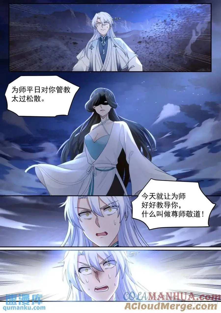 第69话-给师尊的惊喜7