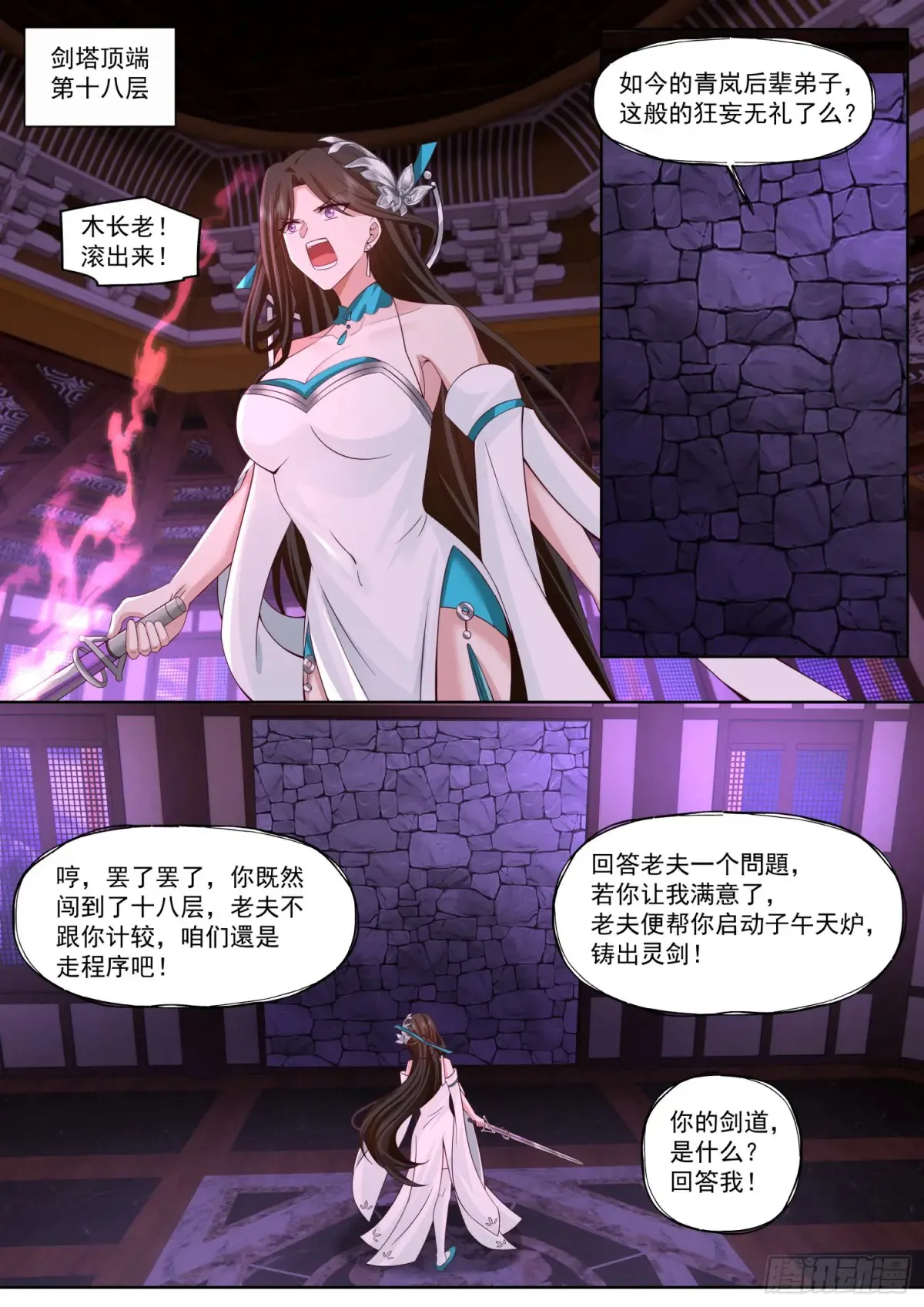 第116话-洞房花烛夜8