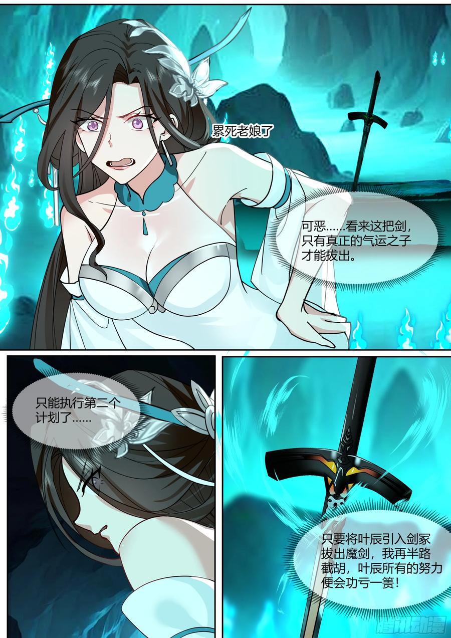 第35话-气运之子7