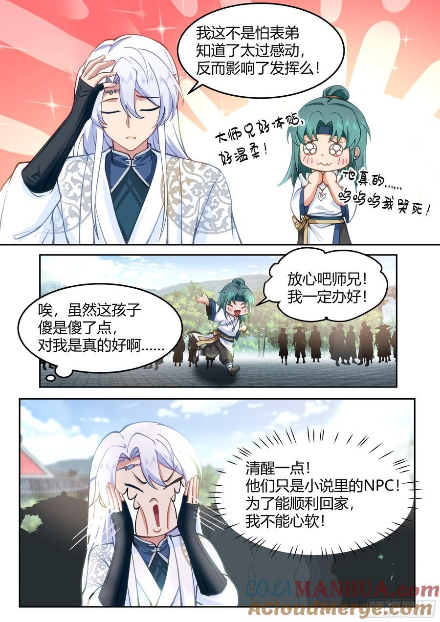 第19话-让本尊好好教导教导~10