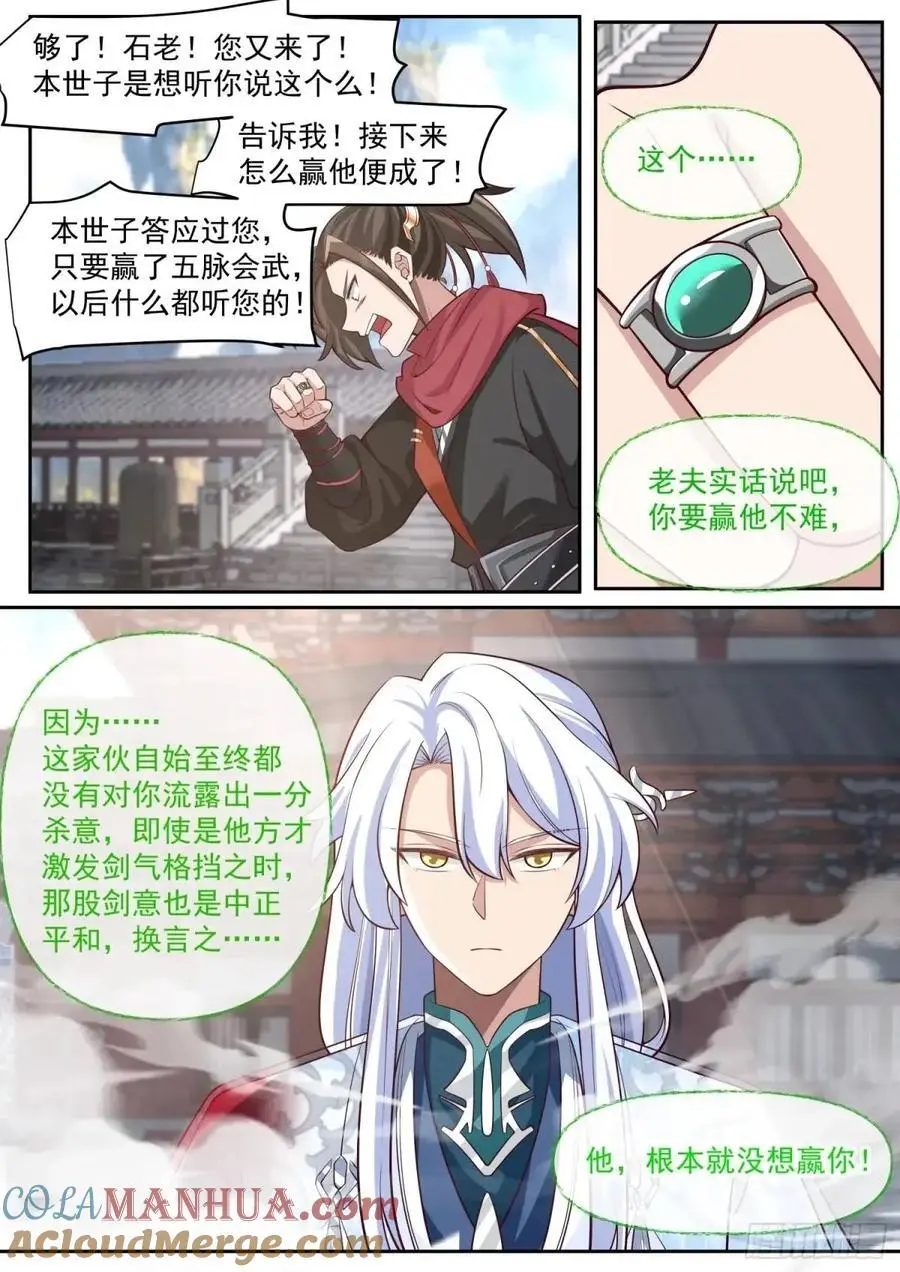 第77话-给你机会不中用啊！7