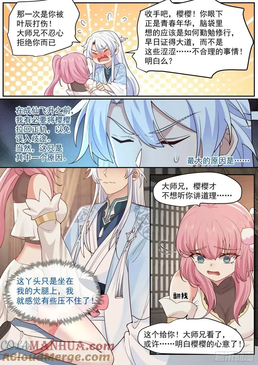 第68话-被狠狠拿捏了3