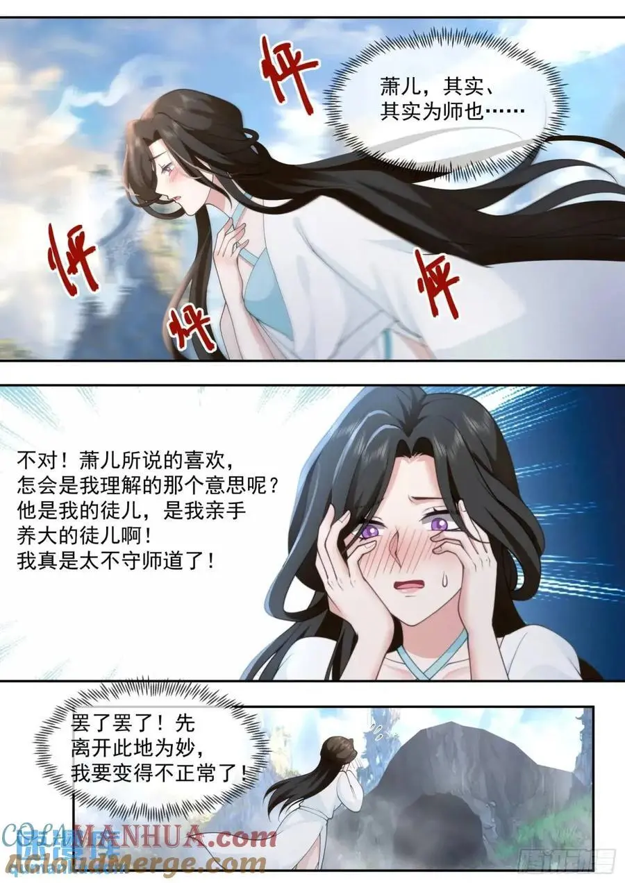 第70话-对师尊表白了！6