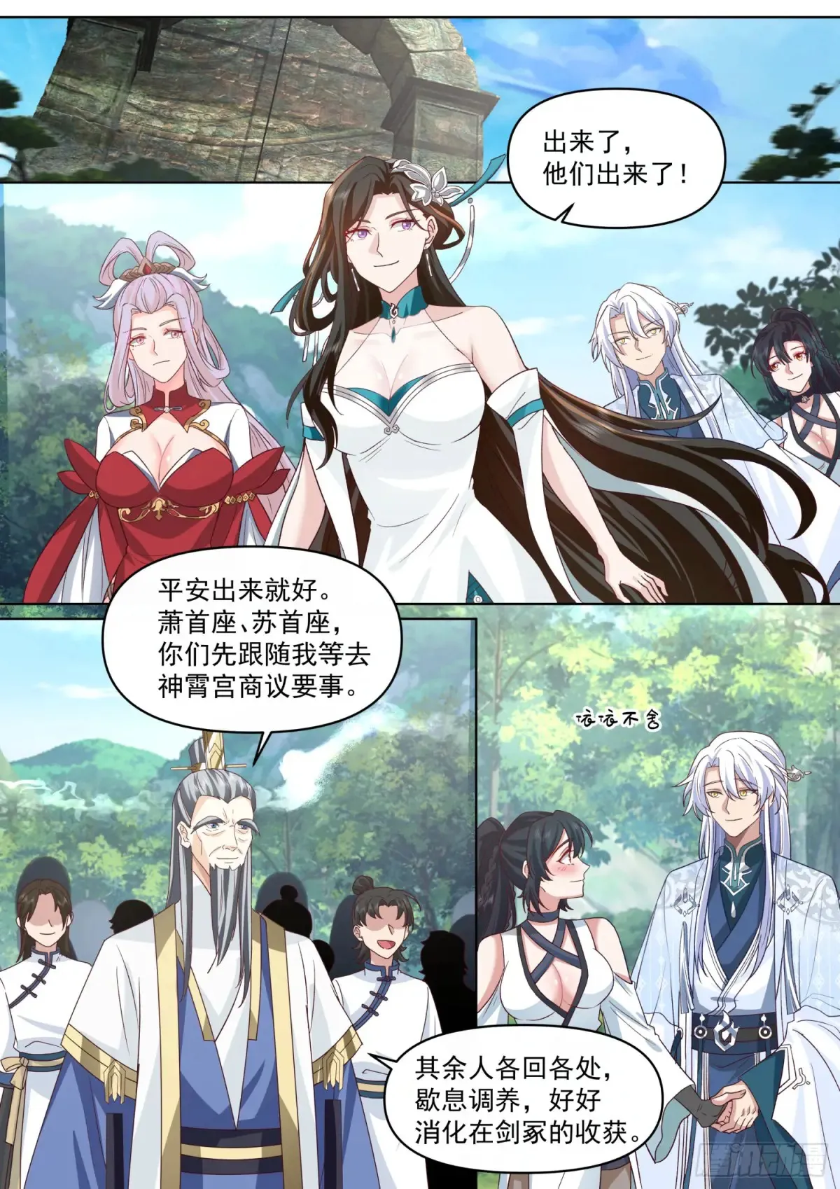 第121话-师尊的秘密花园1