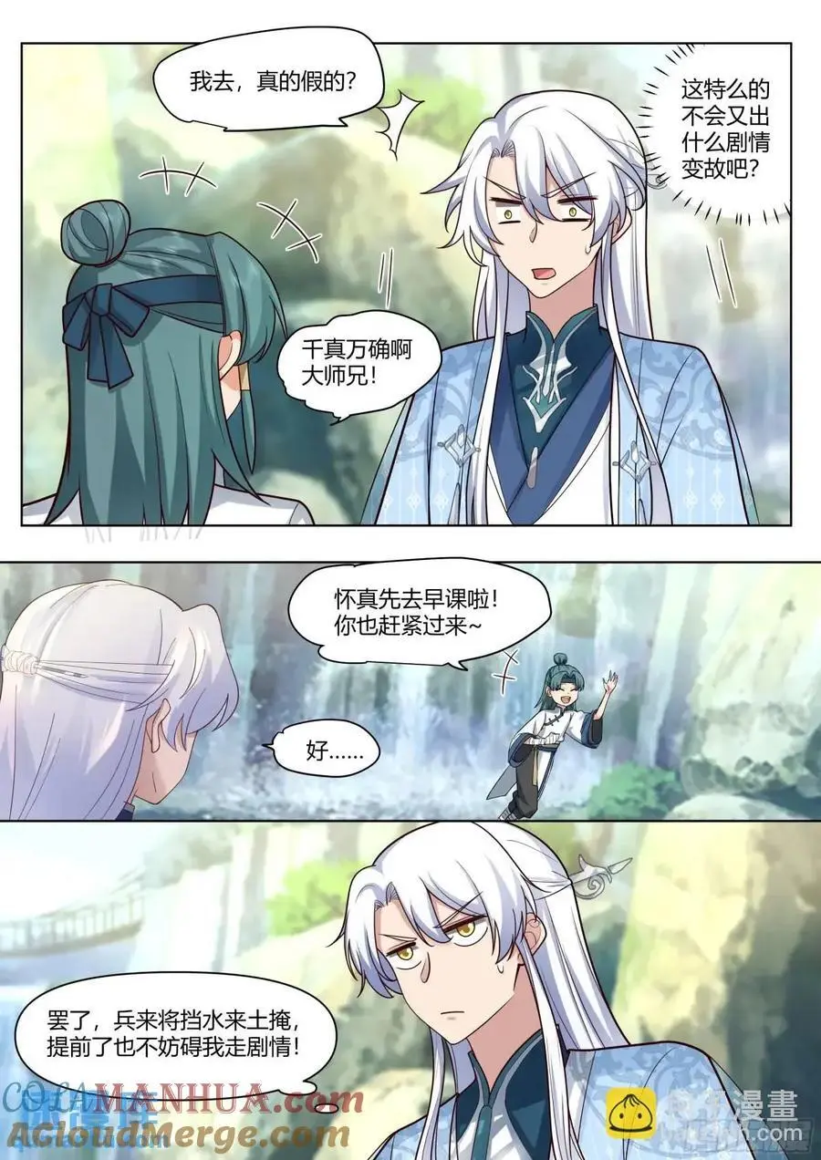 第54话-叫我女王大人！2