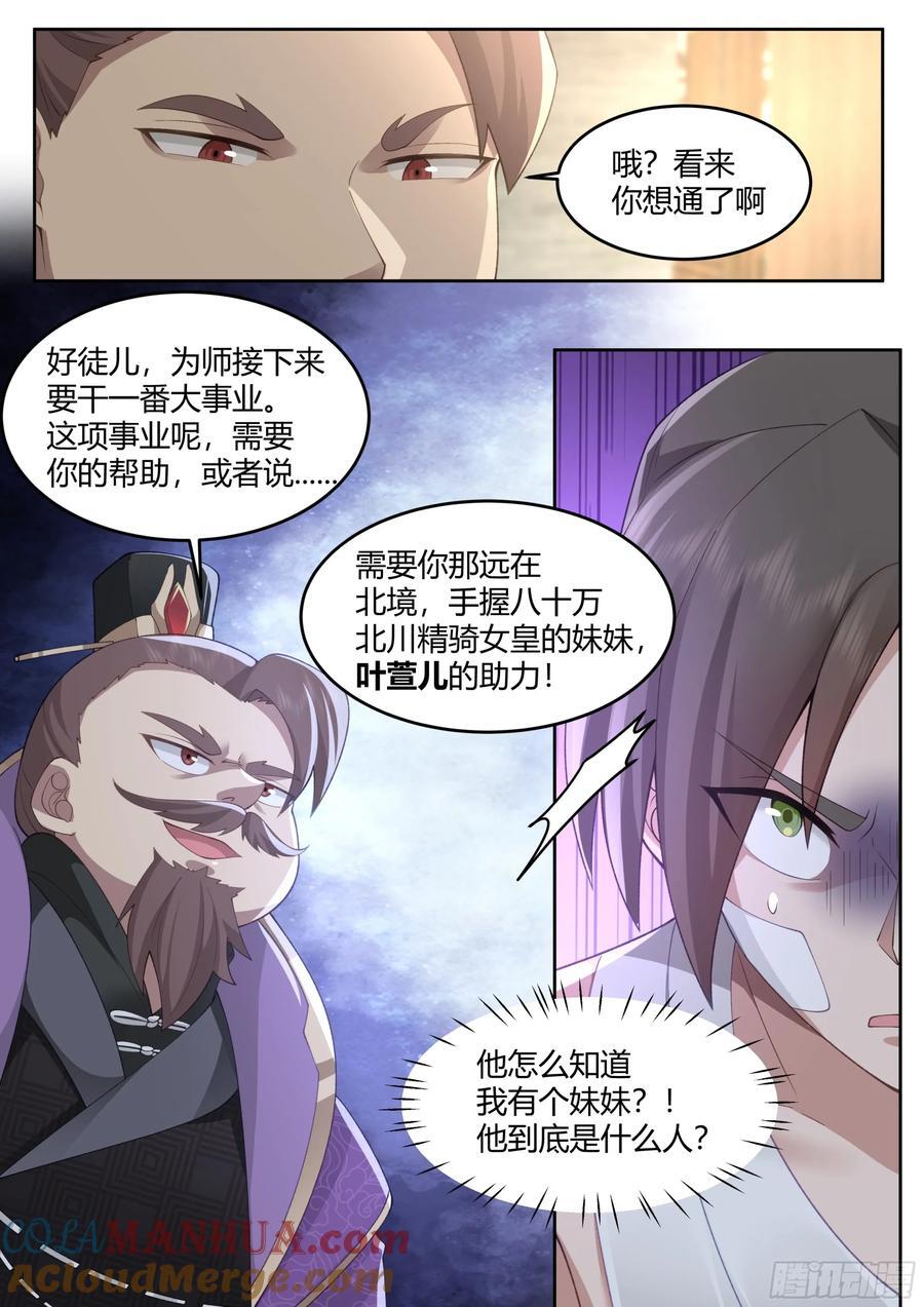 第43话-莫欺少年穷14