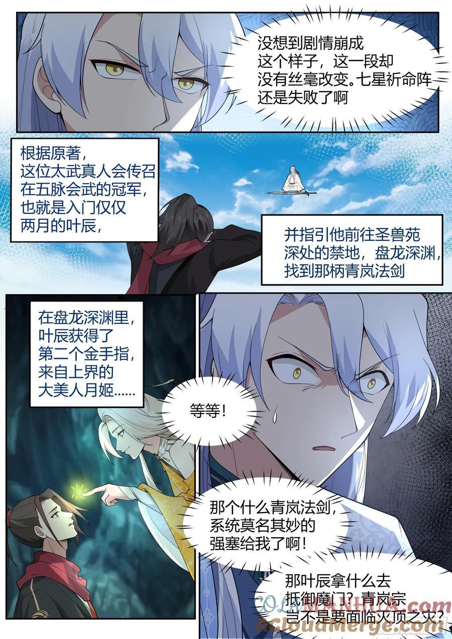 第43话-莫欺少年穷6