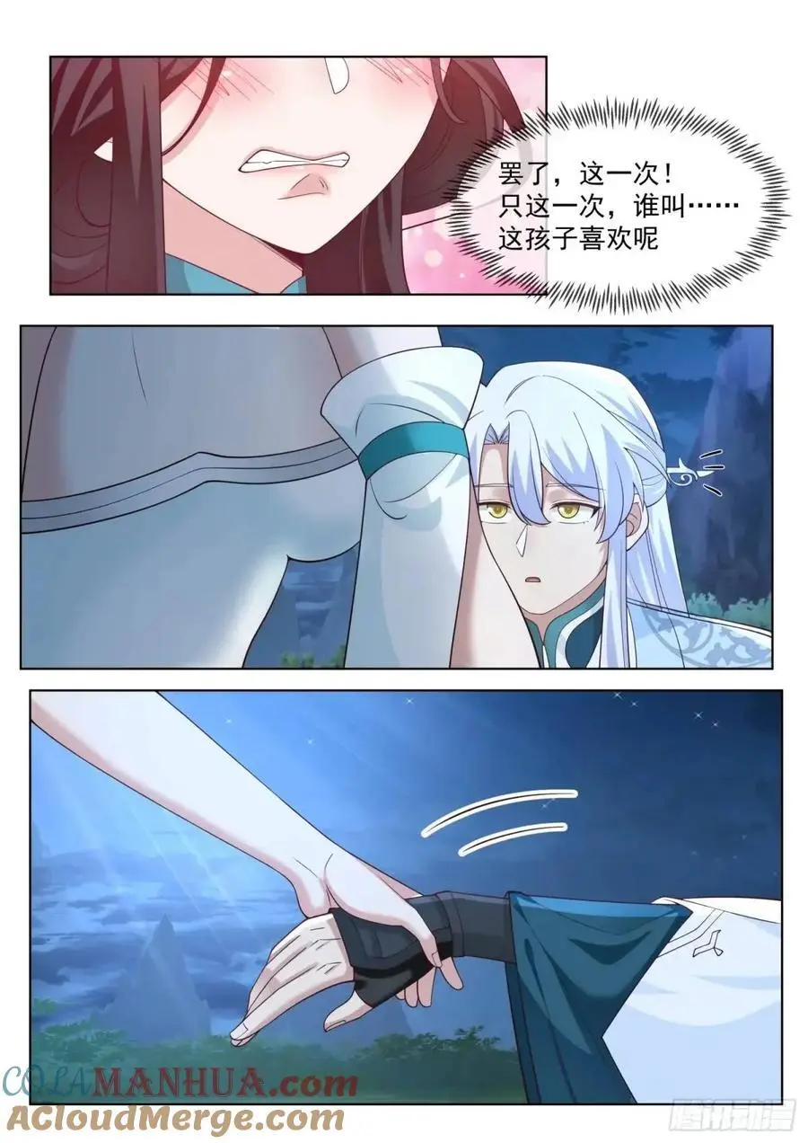 第83话-师傅，不可以再上了11