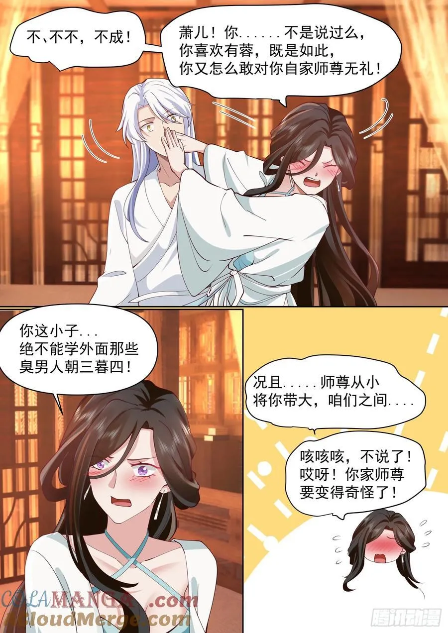 第102话-师尊夜访！？8