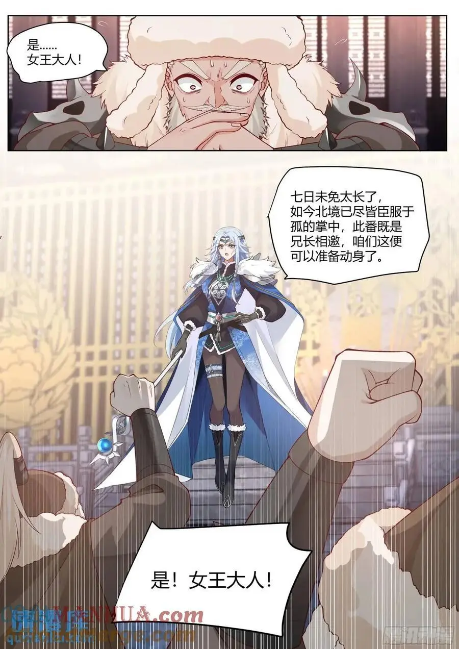 第54话-叫我女王大人！14