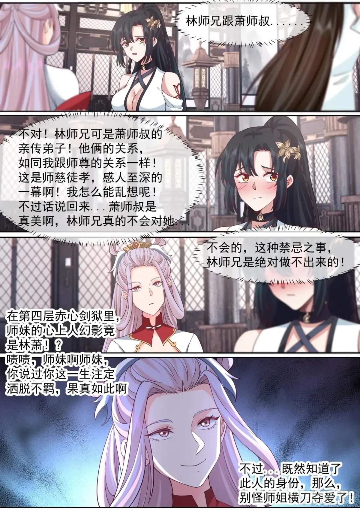 第119话-请速速与我击剑12