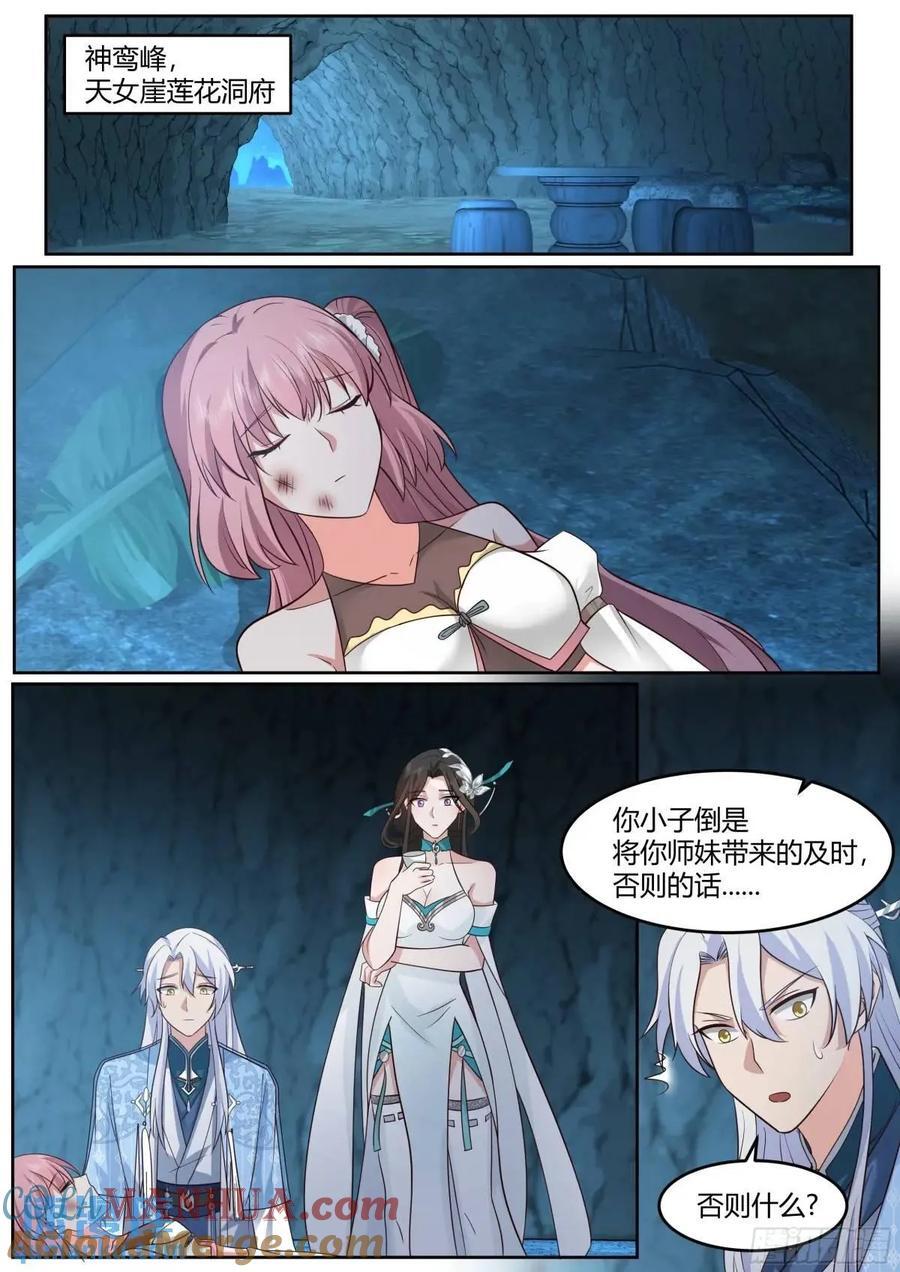 第51话-师父？败犬罢了。1