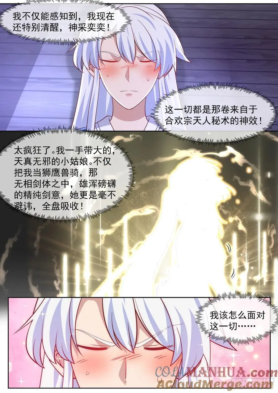 第89话-一夜的欢愉6