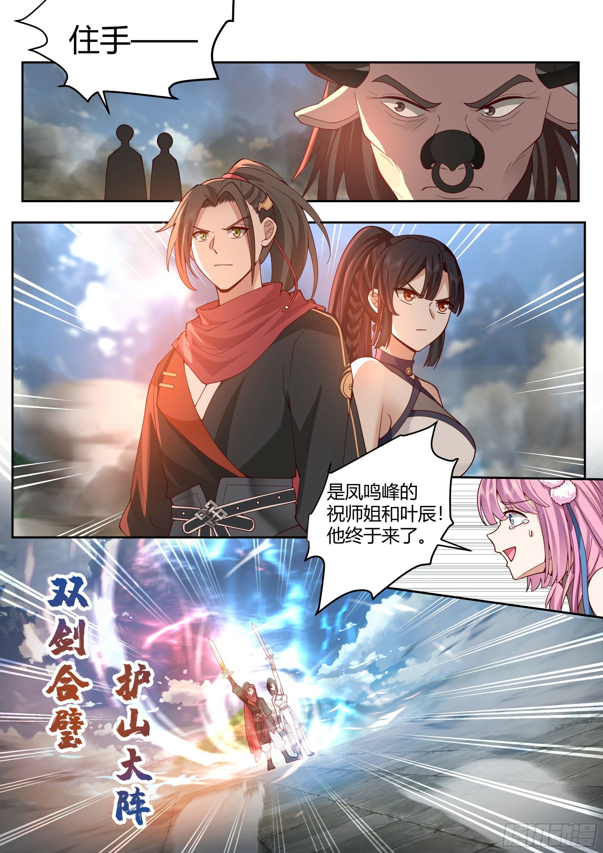 第14话-杀叶辰，护师兄！5