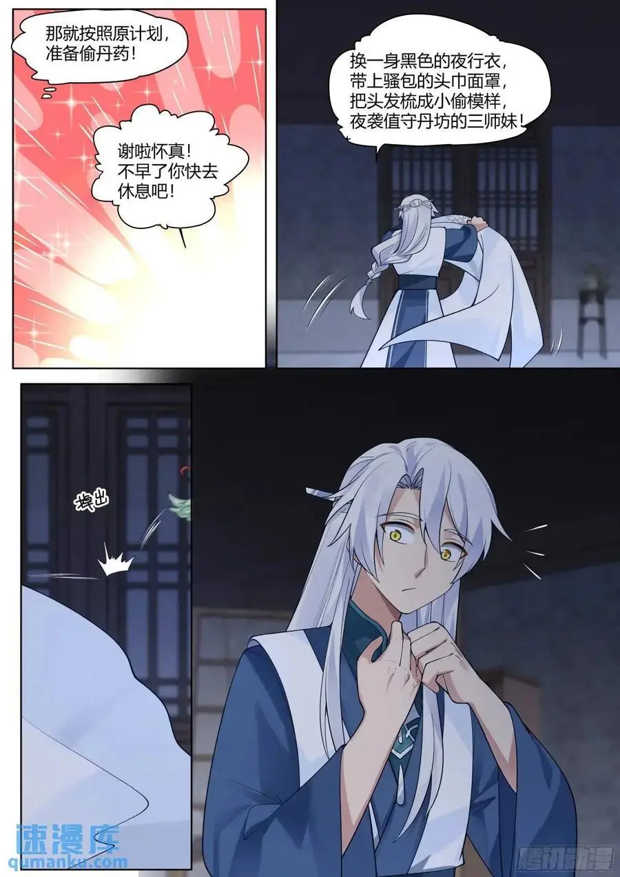第54话-叫我女王大人！7