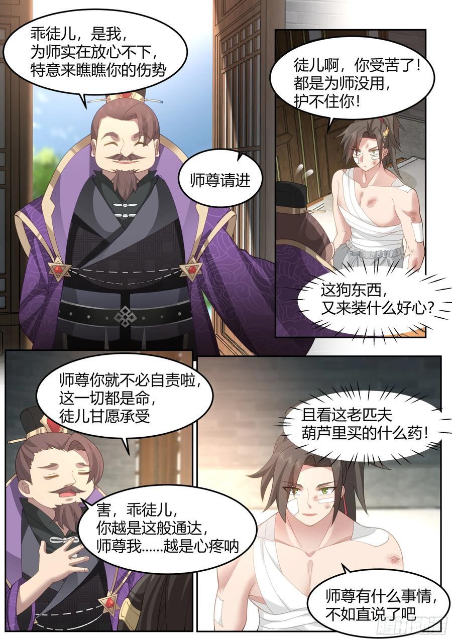 第43话-莫欺少年穷13