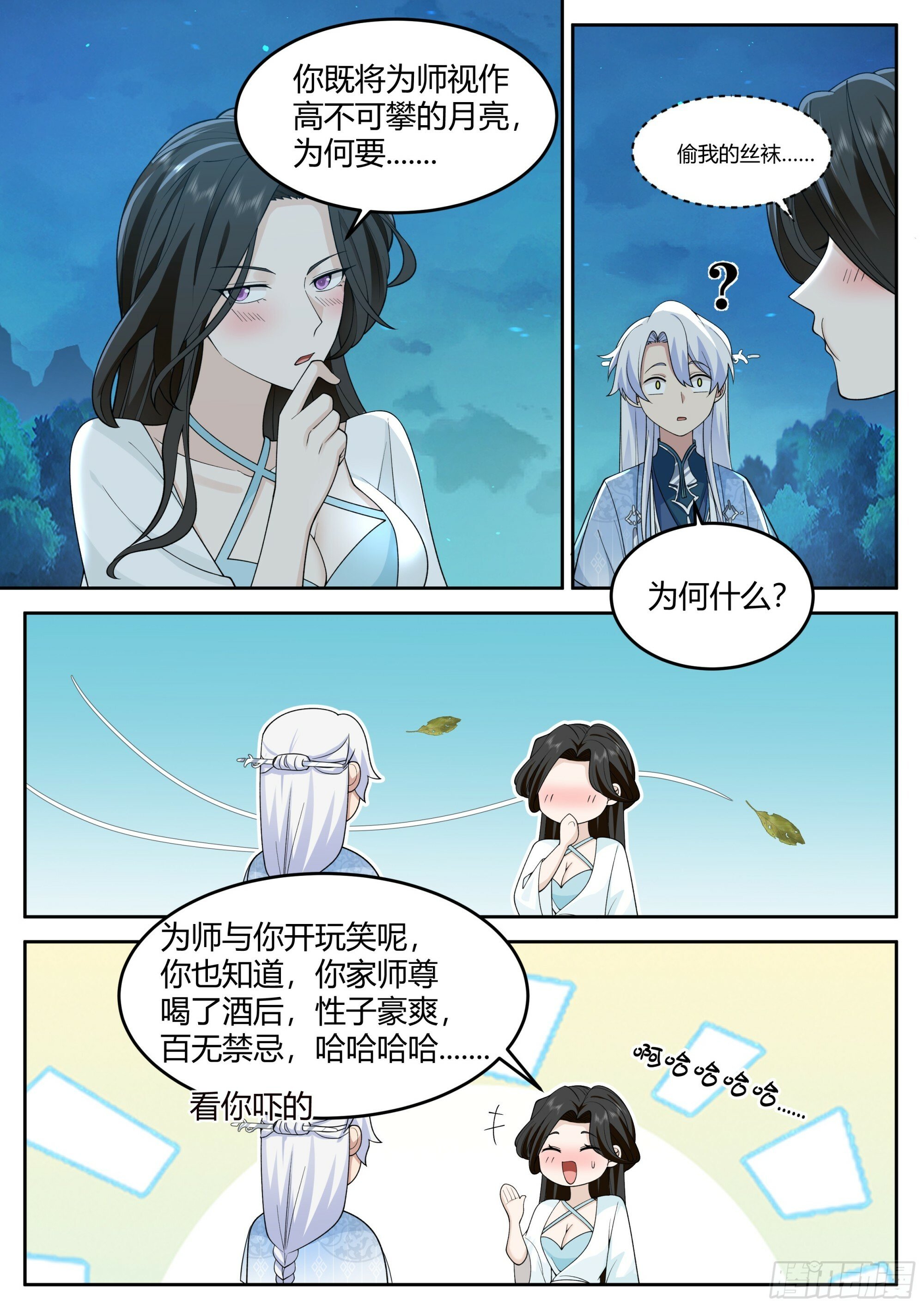 第16话-师尊说你三更死！17