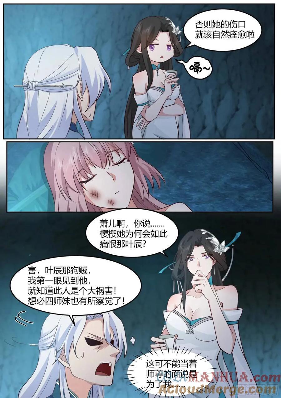第51话-师父？败犬罢了。2