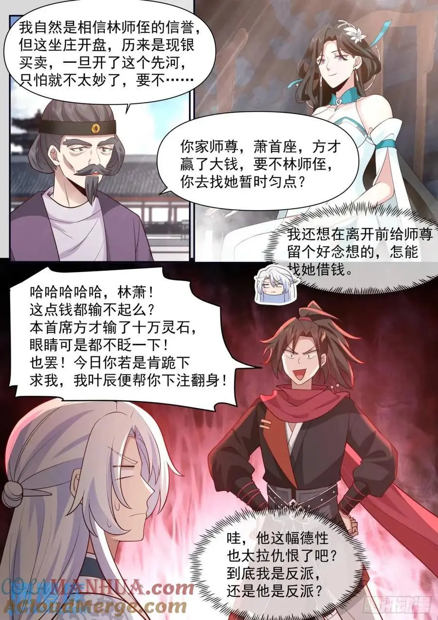 第74话-哪有赌狗天天输？10