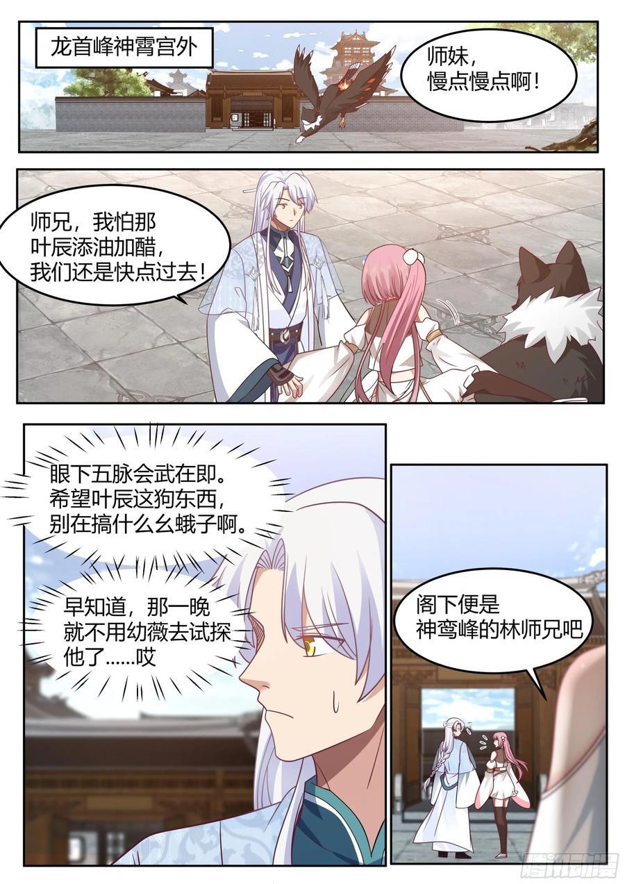 第38话-哪有你插嘴的份儿！1