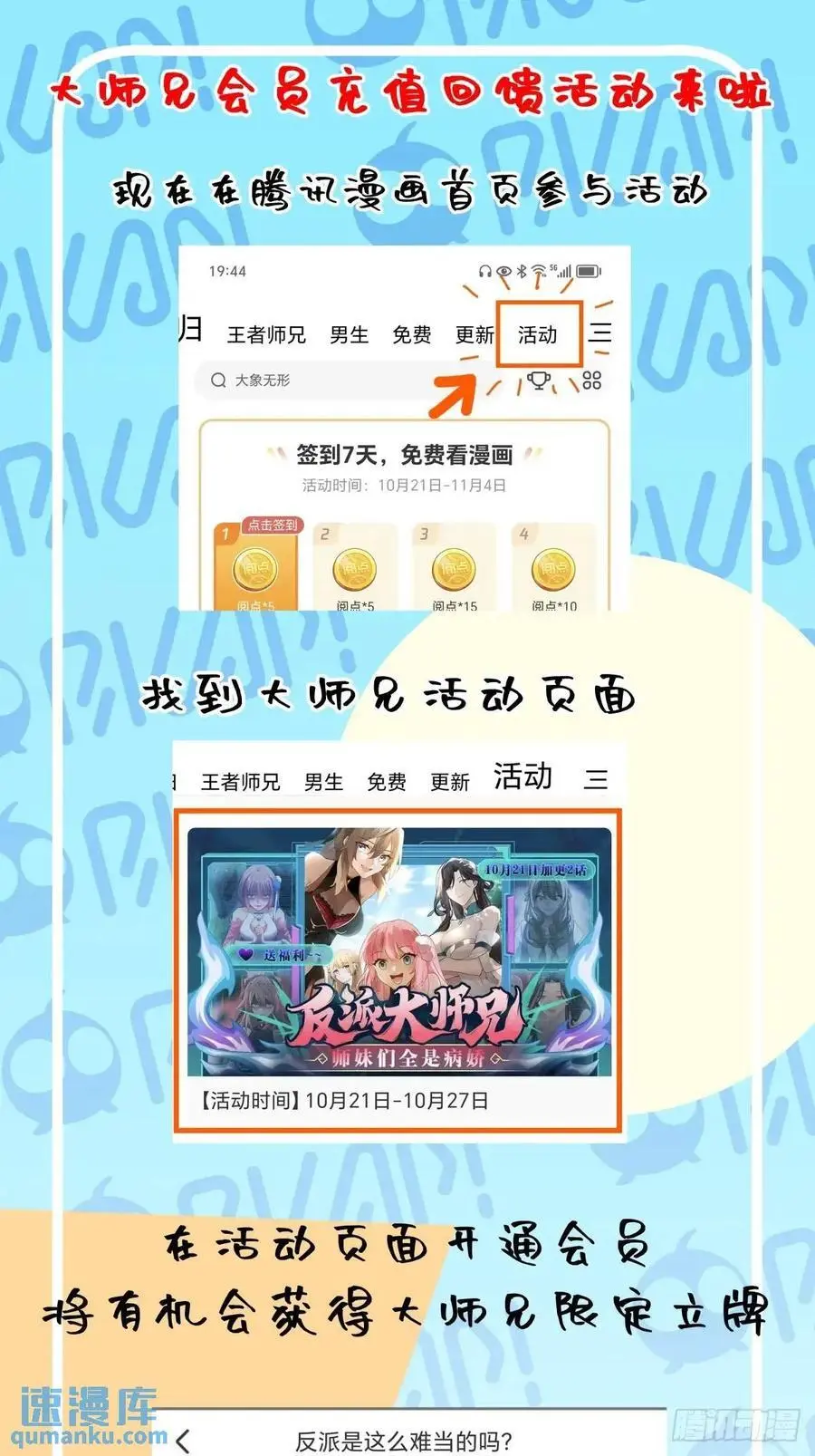 第67话-你为什么奖励他？13