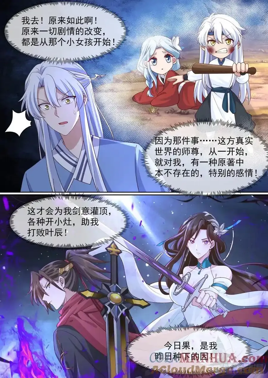 第93话-师尊，我们不可以~10