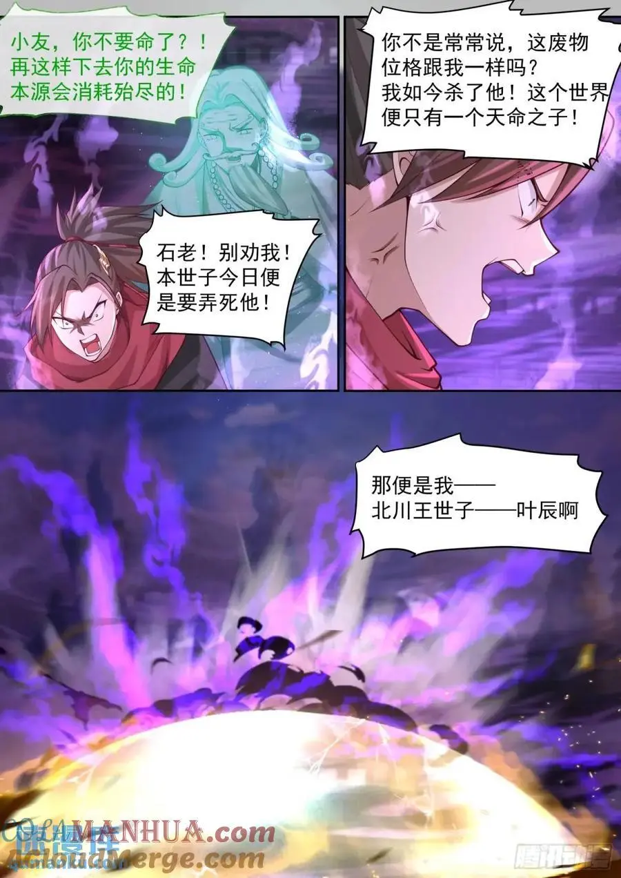 第79话-不许欺负大师兄！8