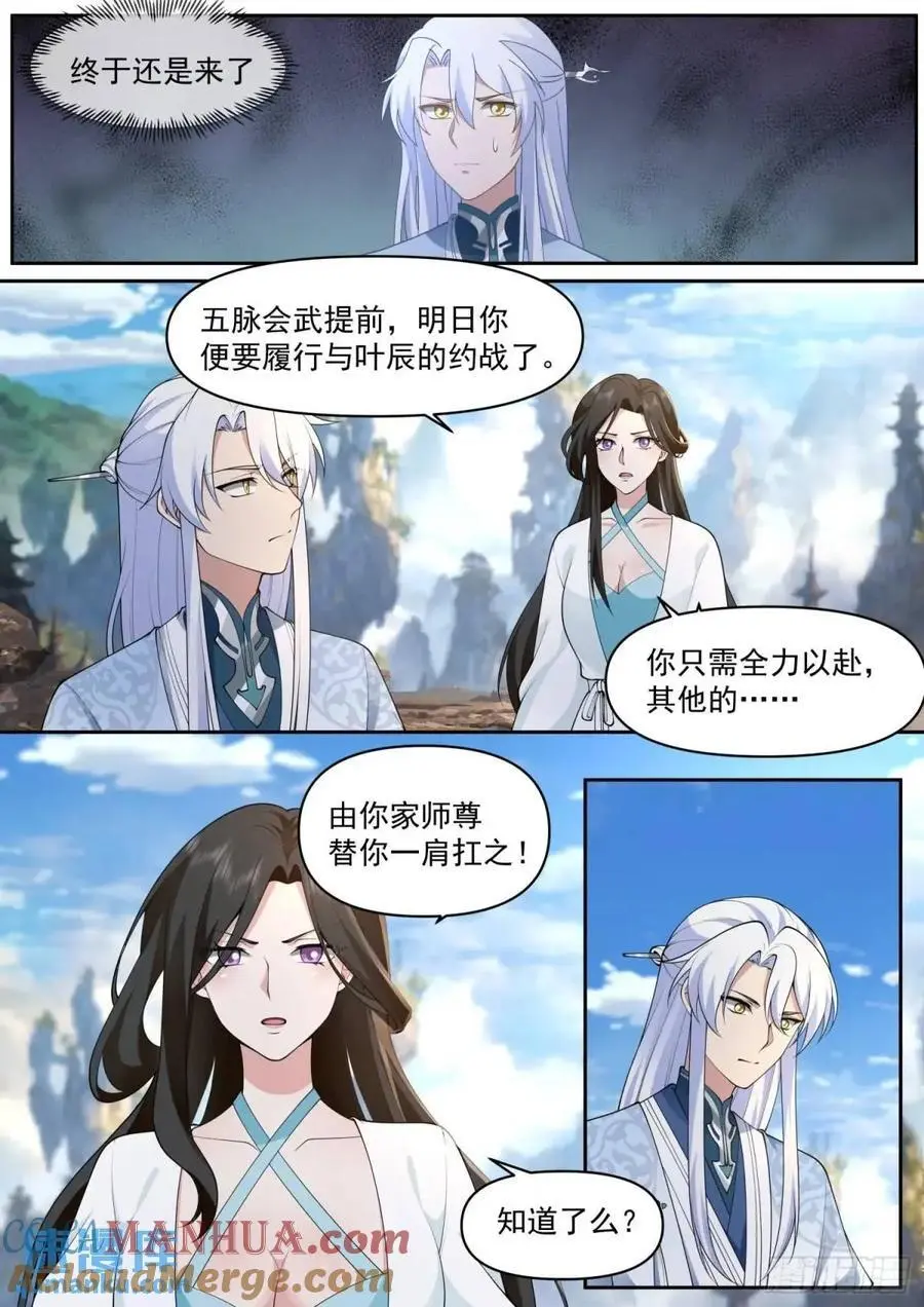 第70话-对师尊表白了！1