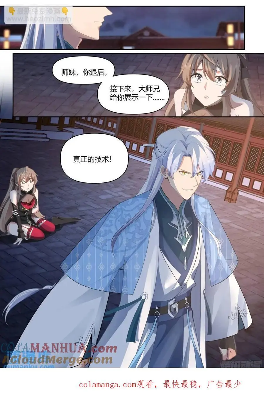 第61话-师妹，站我身后。14