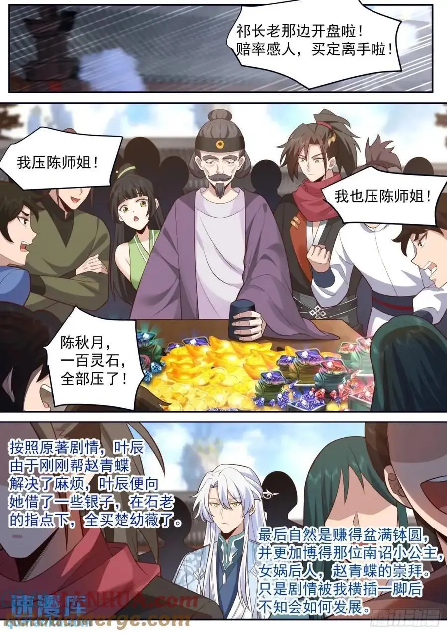 第73话-大师兄，你得奖励我~9