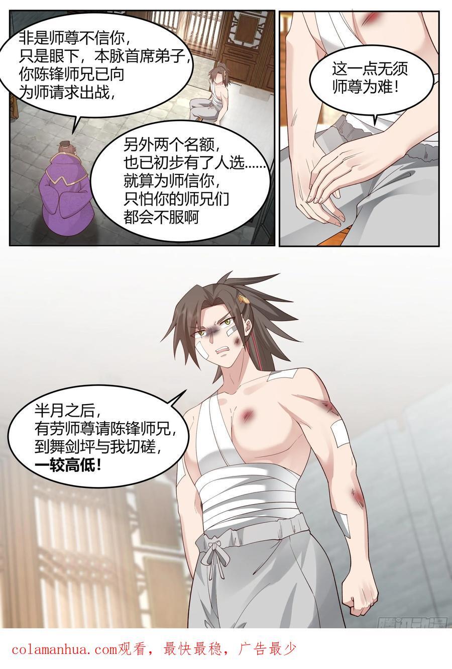 第43话-莫欺少年穷17