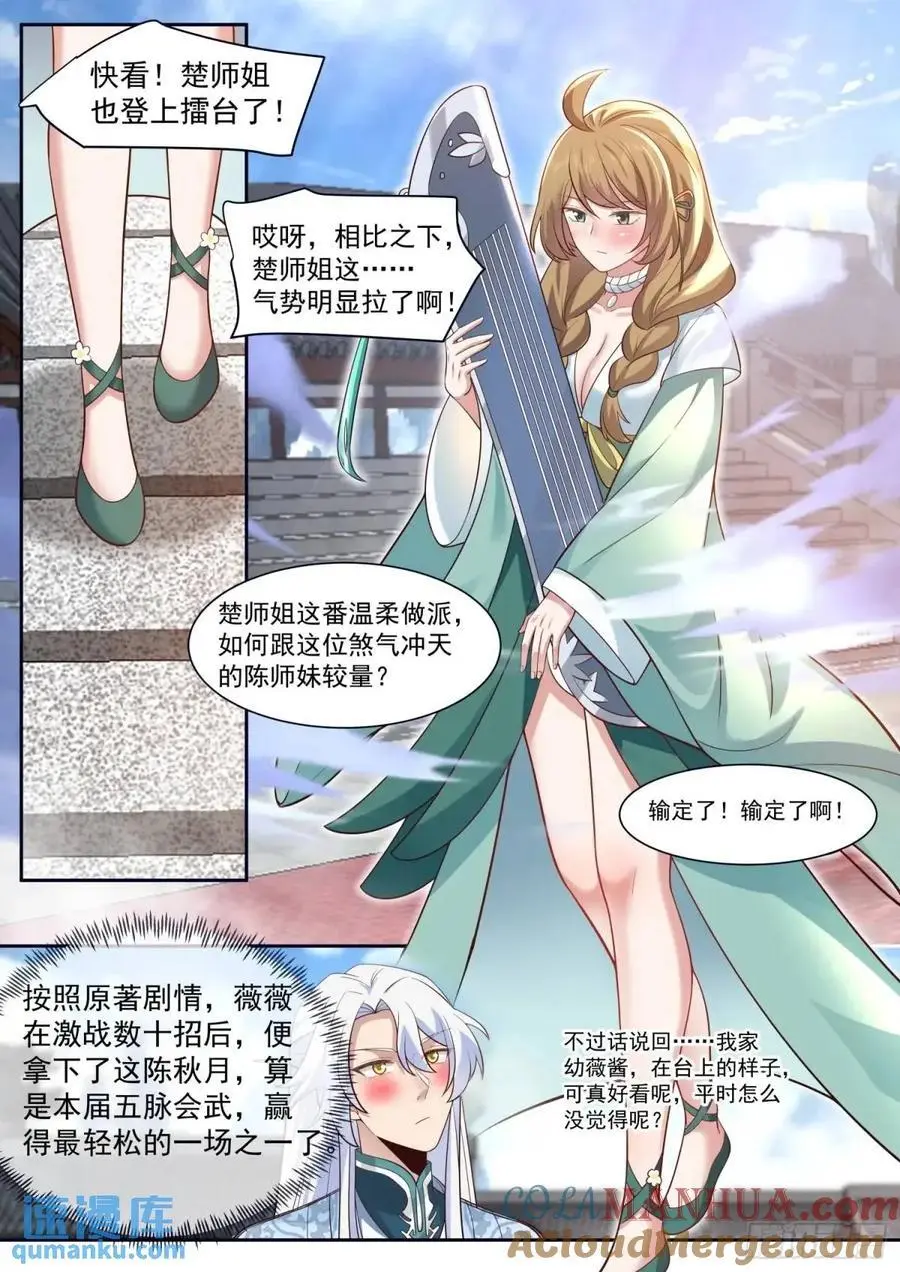 第73话-大师兄，你得奖励我~8
