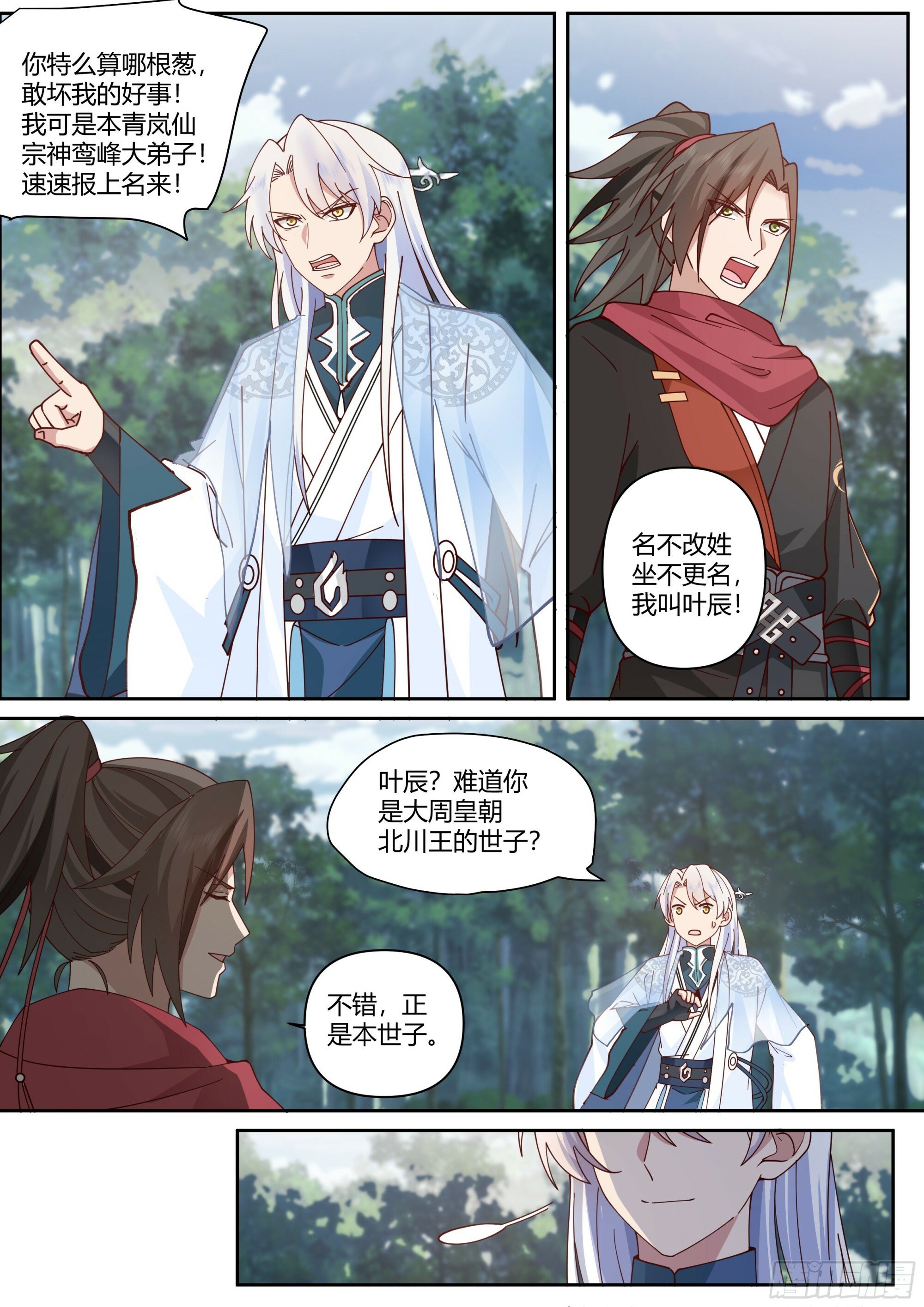 第1话-我的师妹都是病娇！！10