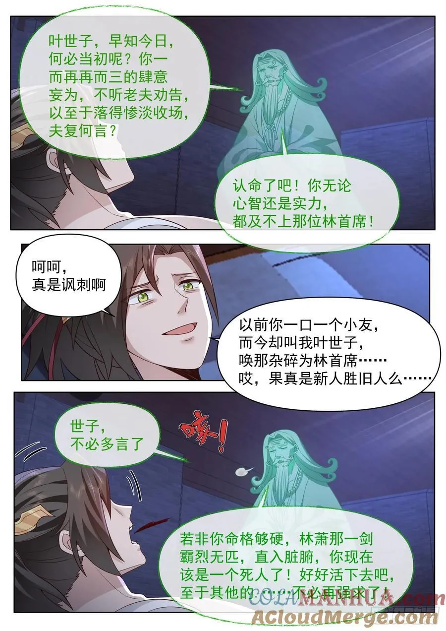 第84话-收手吧，外面全是林萧2