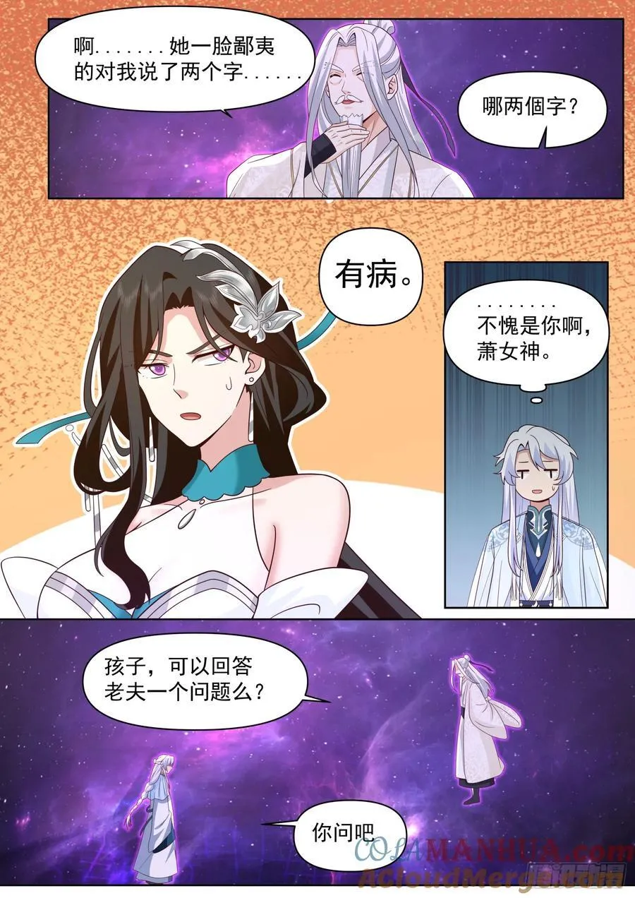 第97话-大师兄，YYDS！7