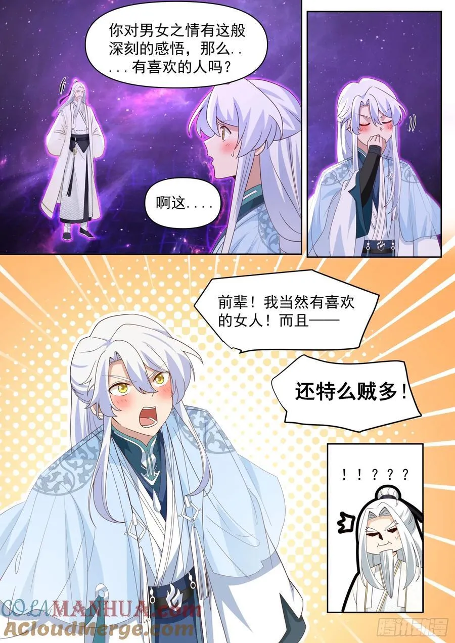 第97话-大师兄，YYDS！8
