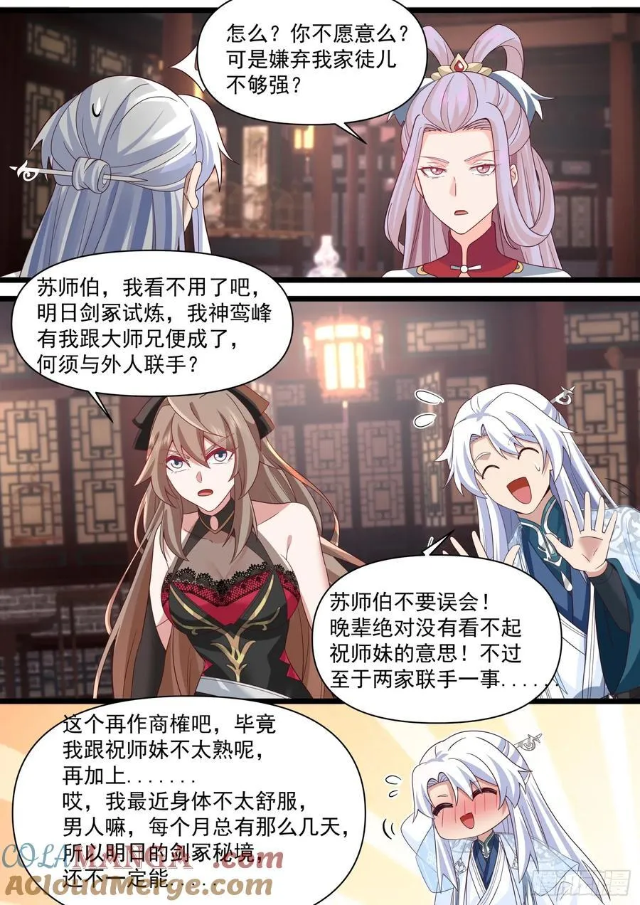 第101话-大师兄的蜂蜜8