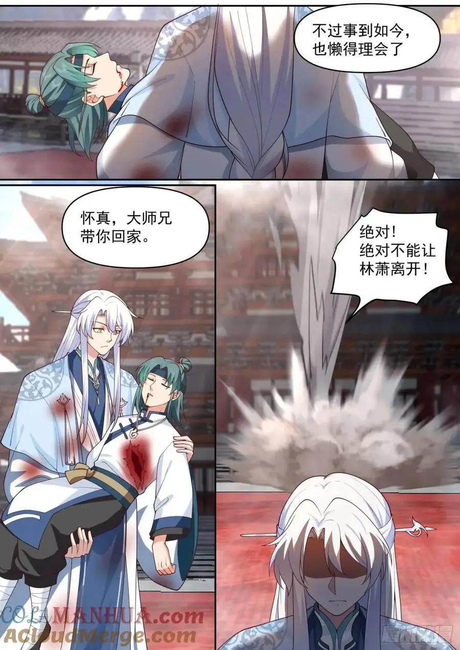 第81话-莫怪本座无情！2