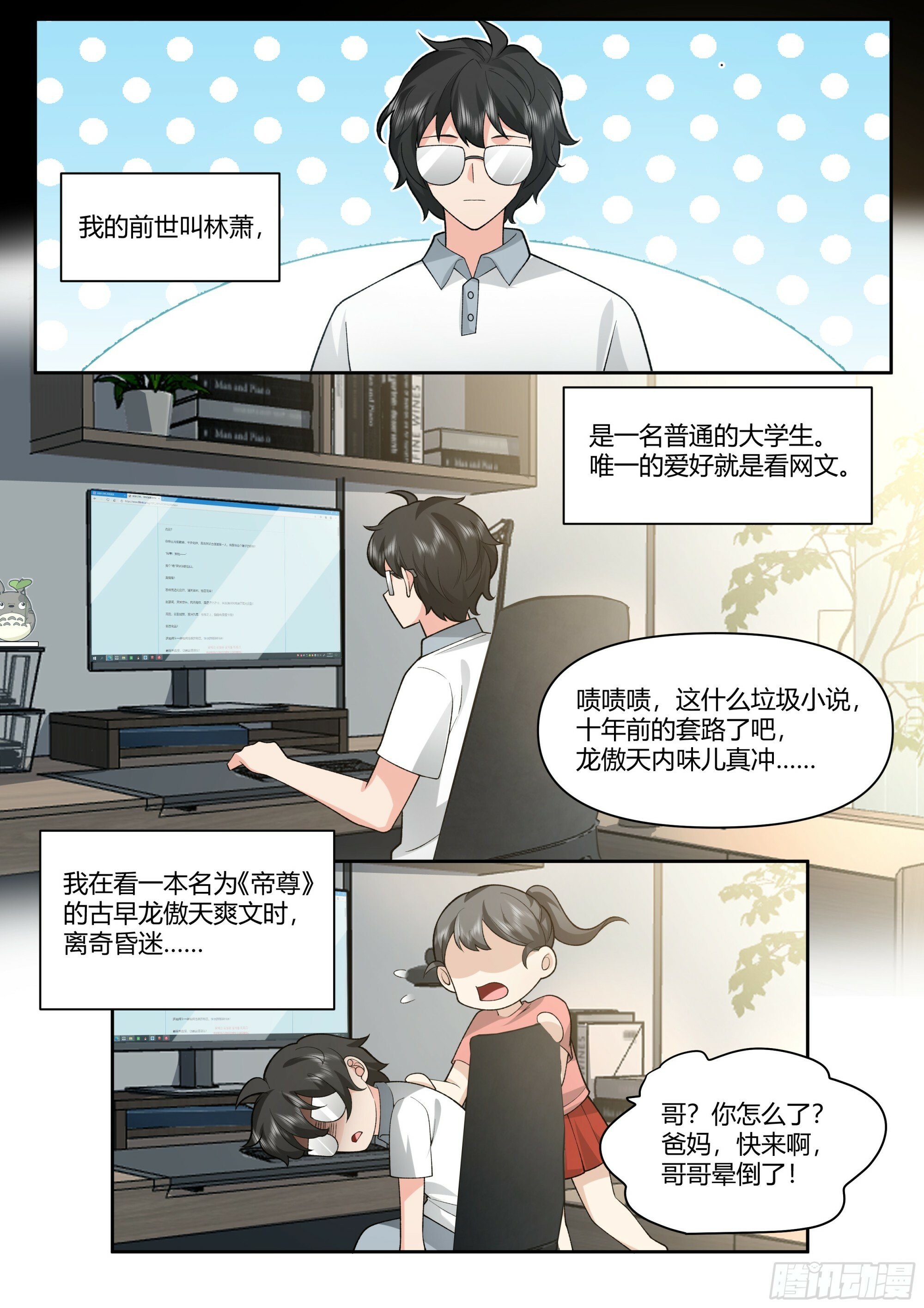 第1话-我的师妹都是病娇！！14