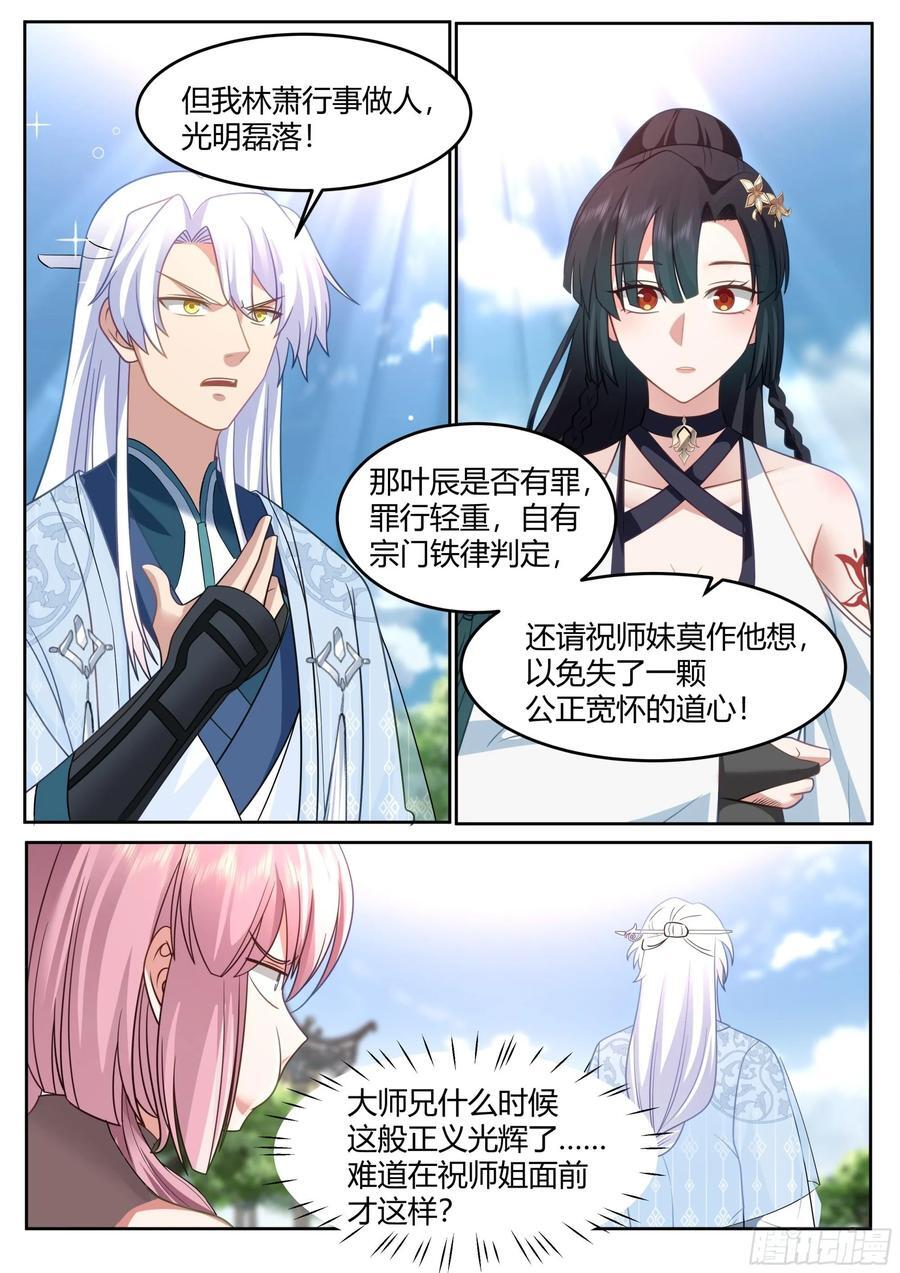 第38话-哪有你插嘴的份儿！5