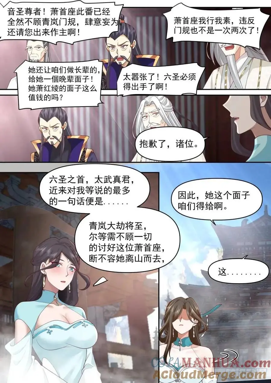第81话-莫怪本座无情！10