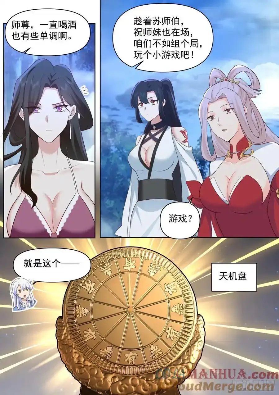 第90话-心有所属9