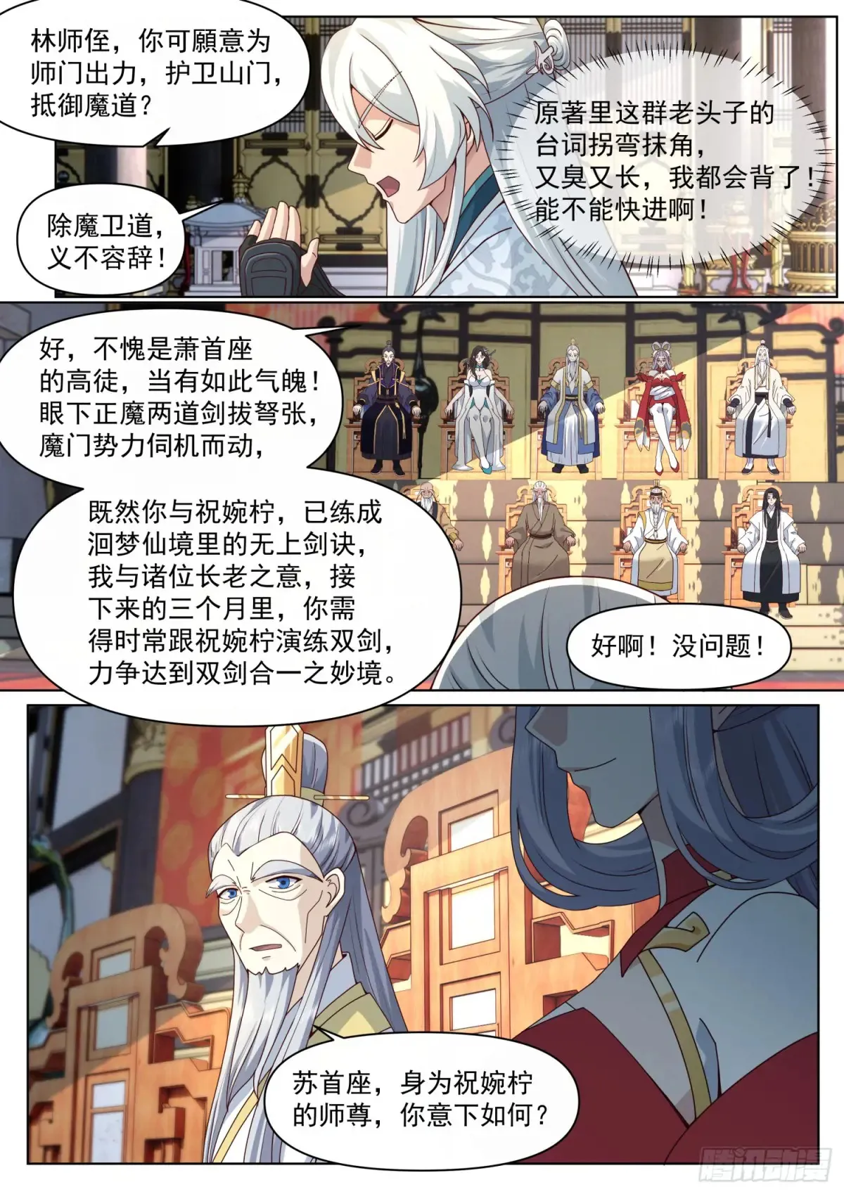 第121话-师尊的秘密花园11