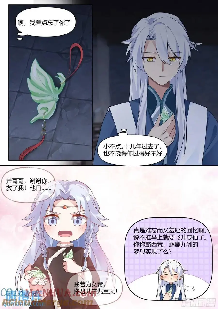 第54话-叫我女王大人！8